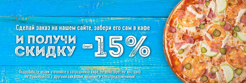 Скидка 15%
